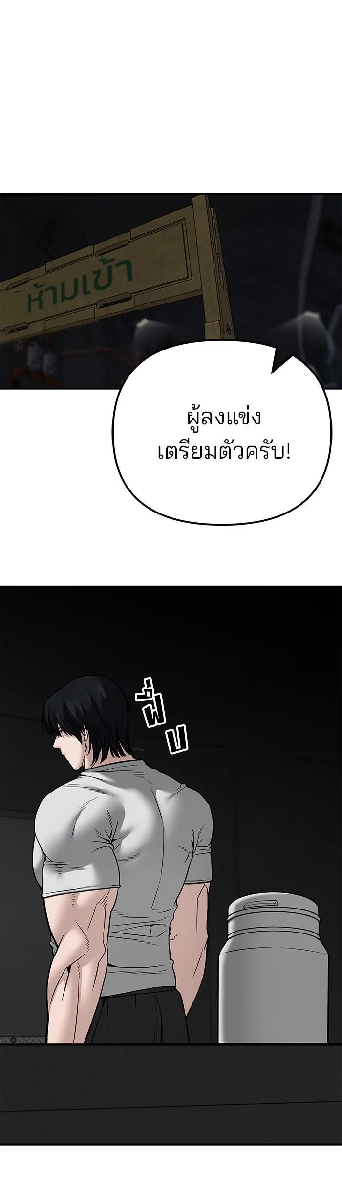 The Bully In-Charge เลวฟาดเลว ตอนที่ 96 หน้า 53