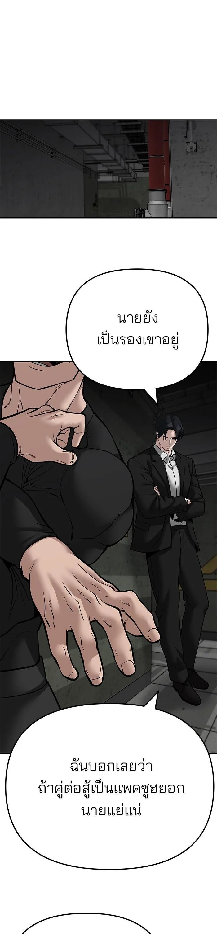 The Bully In-Charge เลวฟาดเลว ตอนที่ 96 หน้า 54