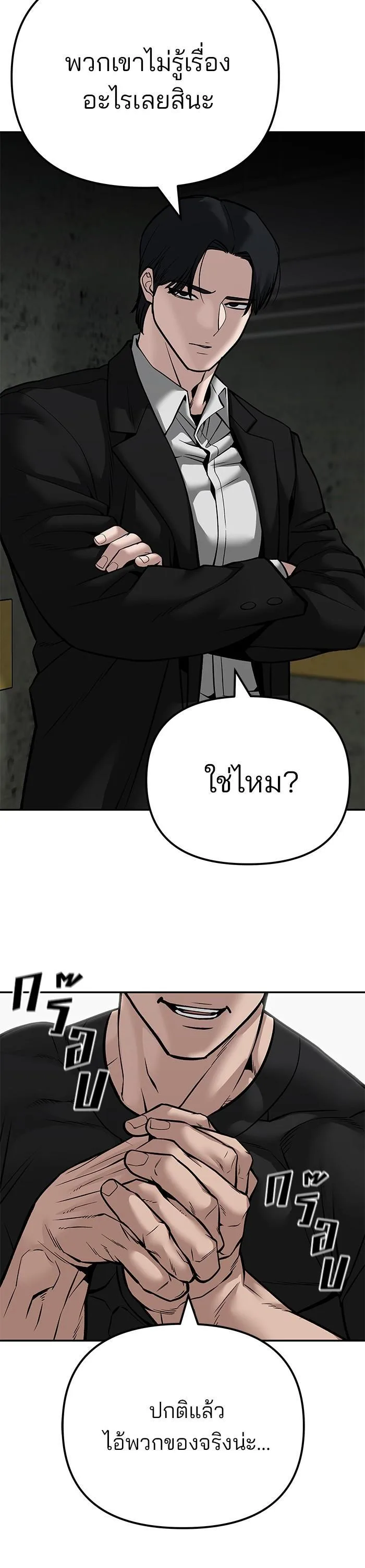 The Bully In-Charge เลวฟาดเลว ตอนที่ 96 หน้า 55
