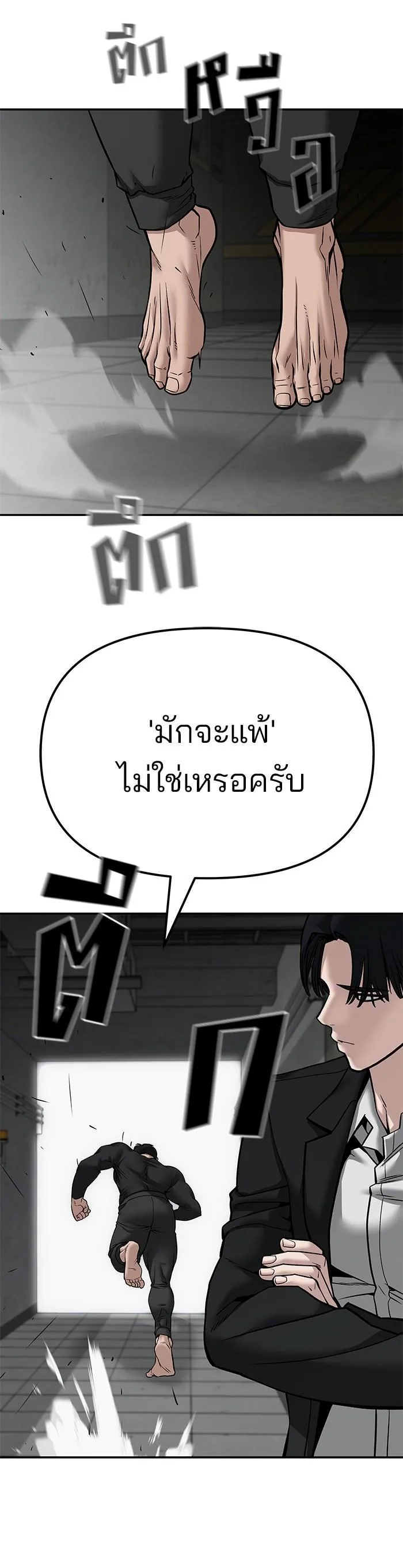 The Bully In-Charge เลวฟาดเลว ตอนที่ 96 หน้า 56