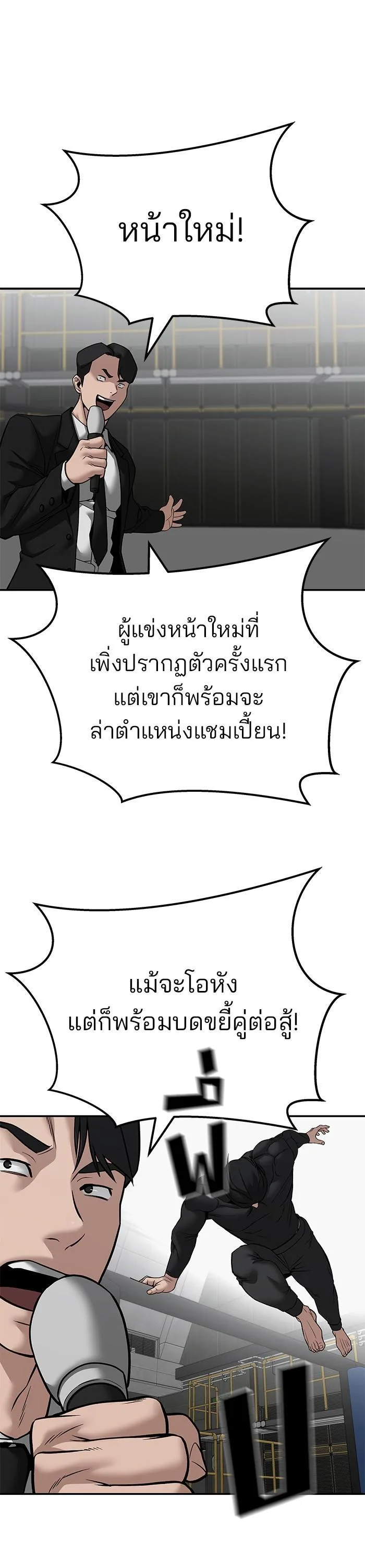 The Bully In-Charge เลวฟาดเลว ตอนที่ 96 หน้า 57
