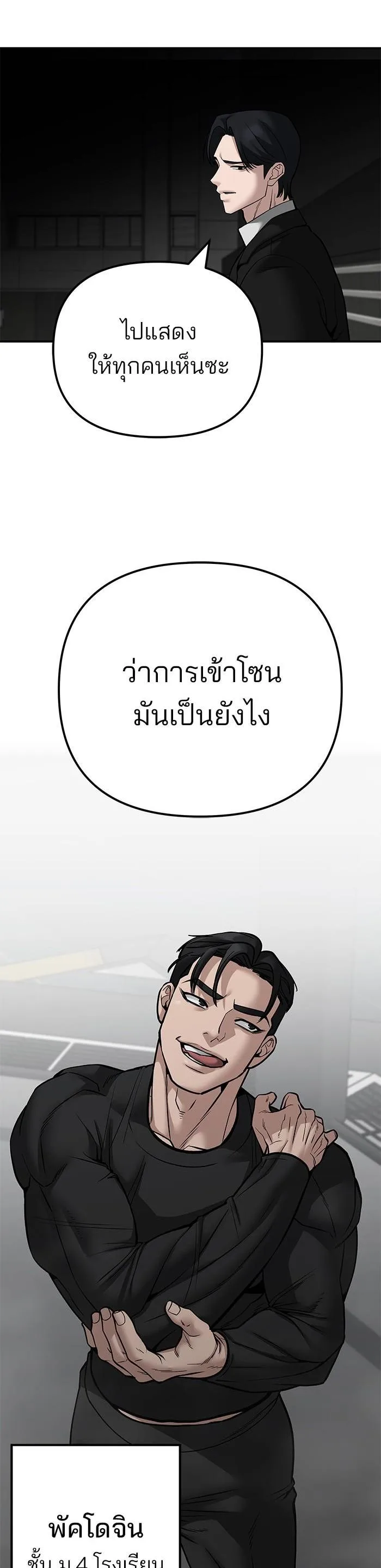The Bully In-Charge เลวฟาดเลว ตอนที่ 96 หน้า 59