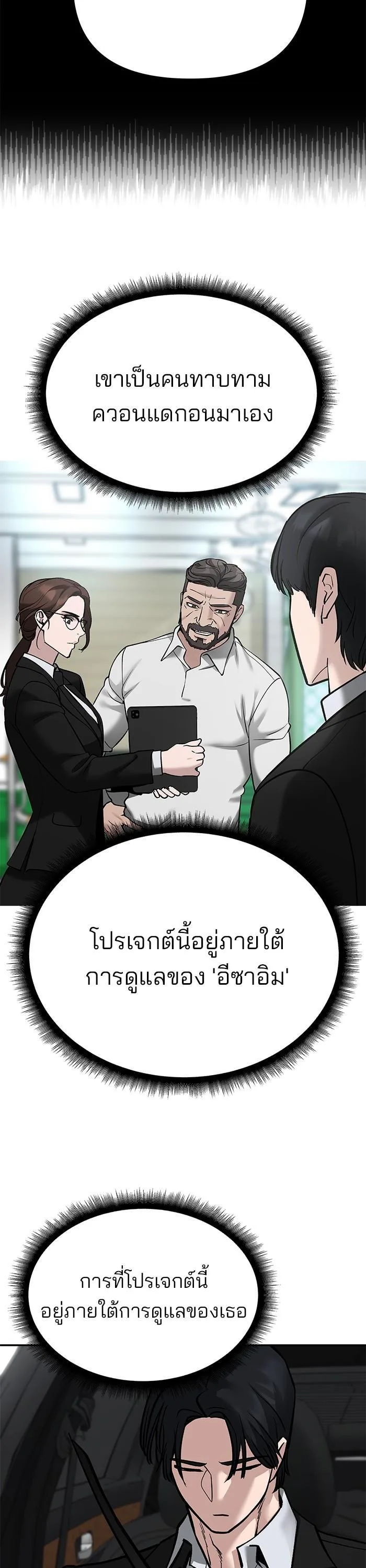 The Bully In-Charge เลวฟาดเลว ตอนที่ 96 หน้า 6