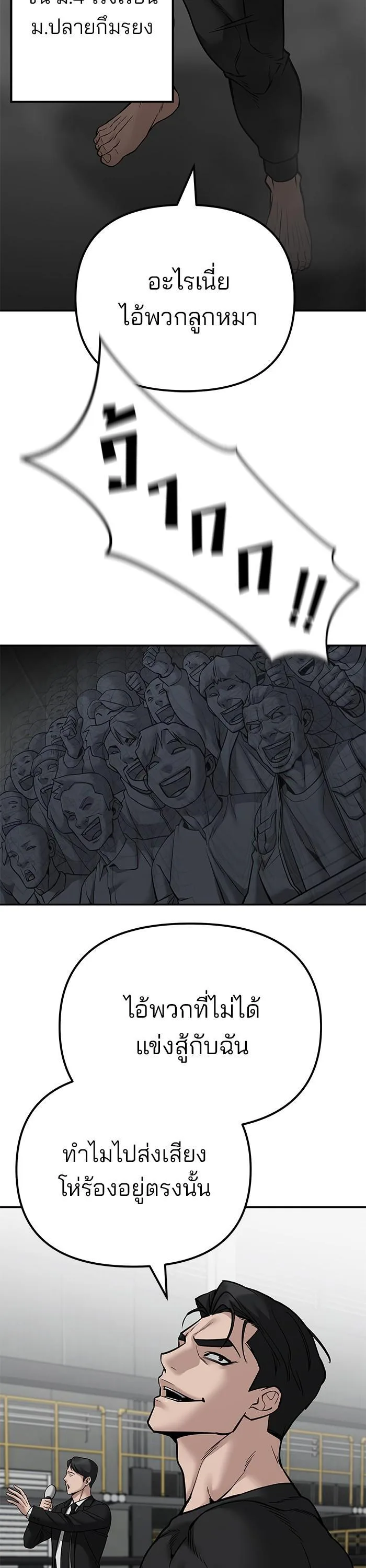 The Bully In-Charge เลวฟาดเลว ตอนที่ 96 หน้า 60