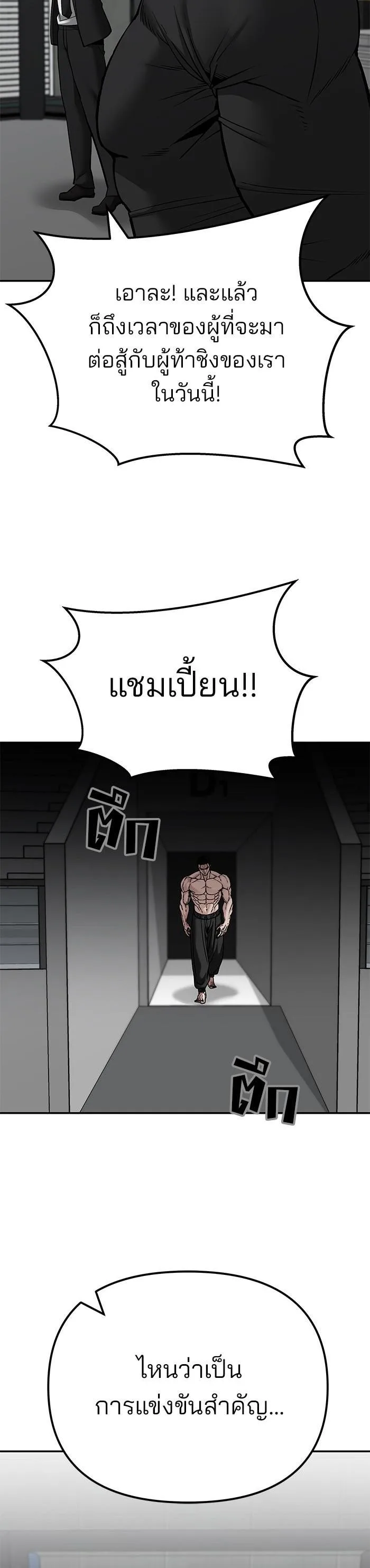 The Bully In-Charge เลวฟาดเลว ตอนที่ 96 หน้า 61