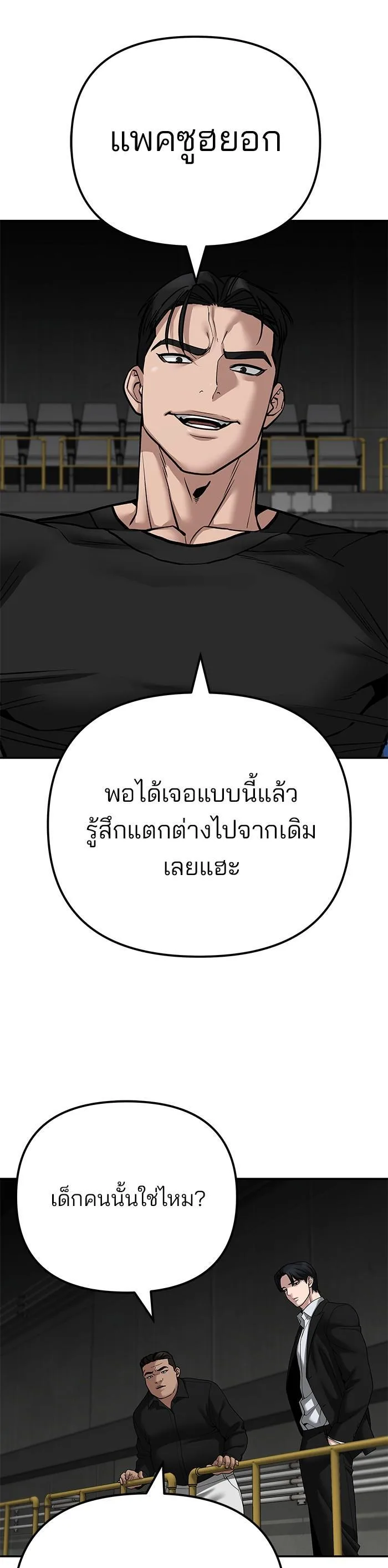 The Bully In-Charge เลวฟาดเลว ตอนที่ 96 หน้า 63