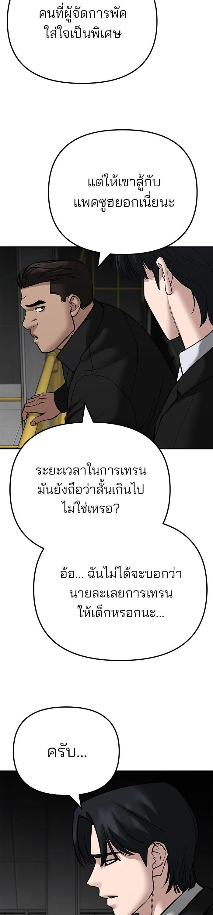 The Bully In-Charge เลวฟาดเลว ตอนที่ 96 หน้า 64