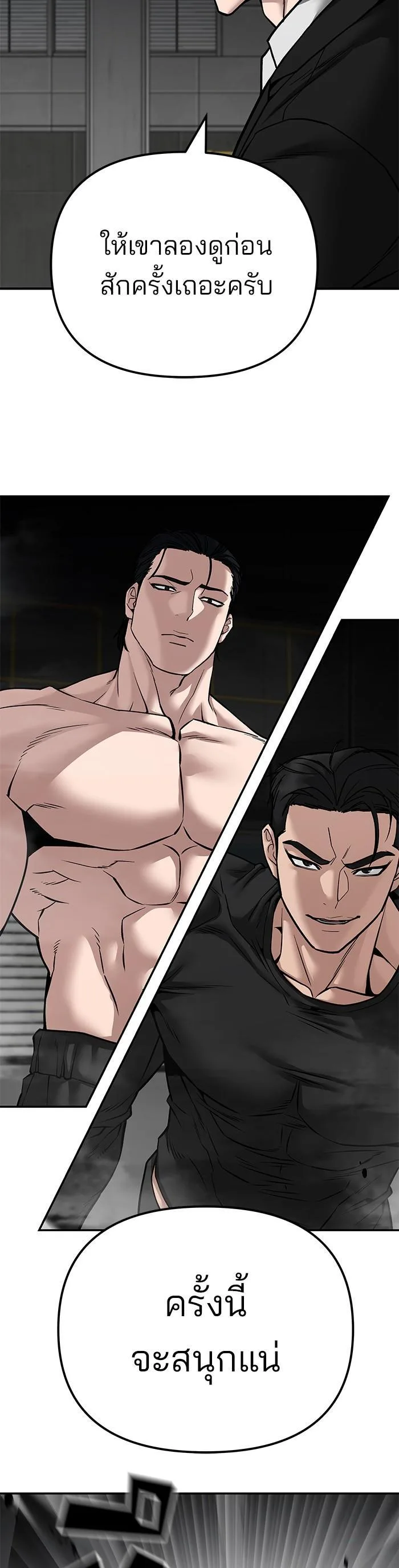 The Bully In-Charge เลวฟาดเลว ตอนที่ 96 หน้า 65
