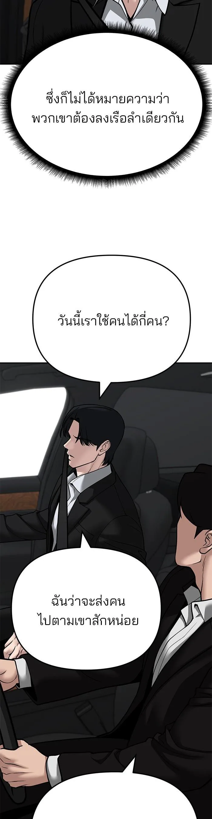 The Bully In-Charge เลวฟาดเลว ตอนที่ 96 หน้า 7