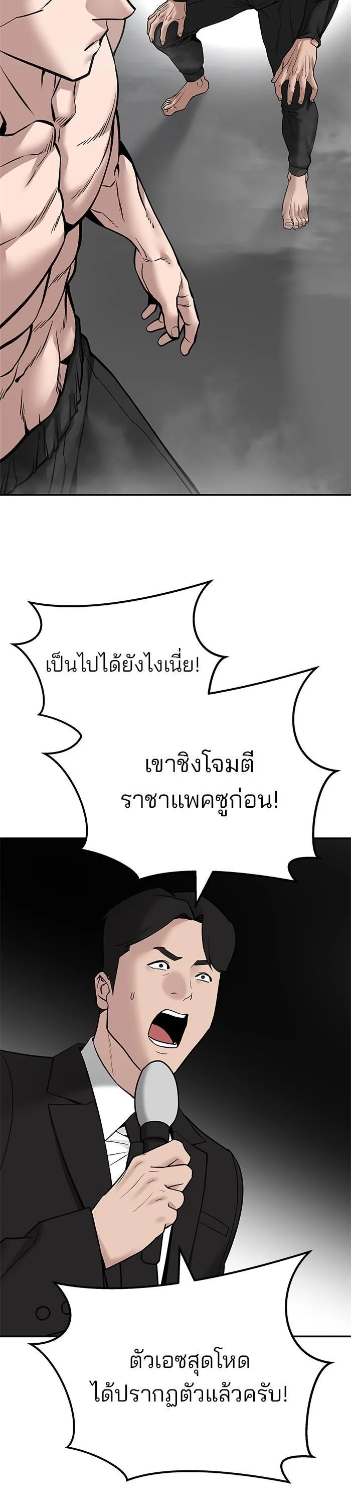 The Bully In-Charge เลวฟาดเลว ตอนที่ 96 หน้า 72