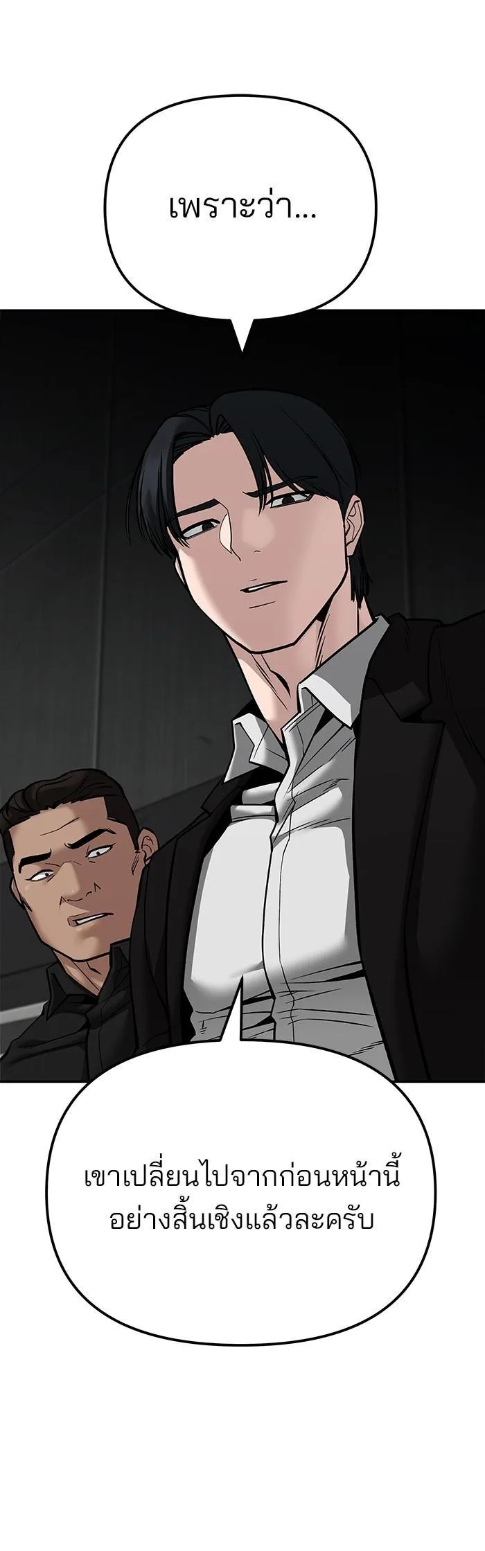 The Bully In-Charge เลวฟาดเลว ตอนที่ 96 หน้า 73