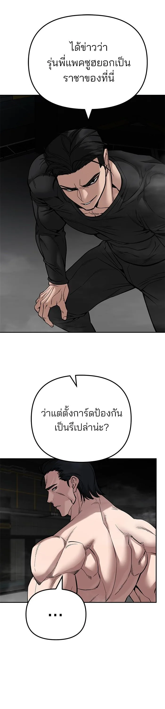 The Bully In-Charge เลวฟาดเลว ตอนที่ 96 หน้า 74