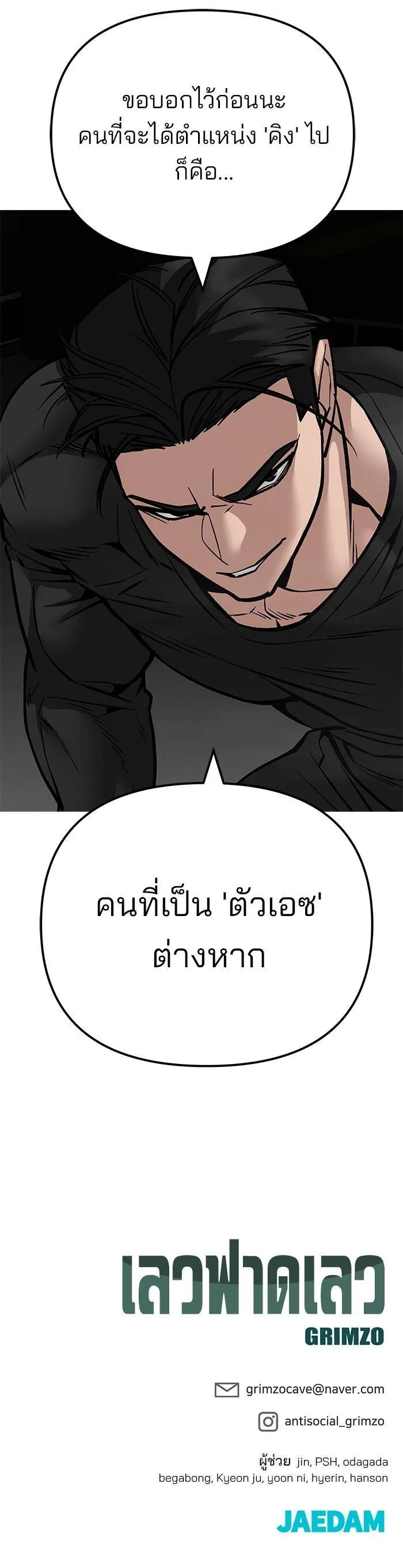 The Bully In-Charge เลวฟาดเลว ตอนที่ 96 หน้า 75