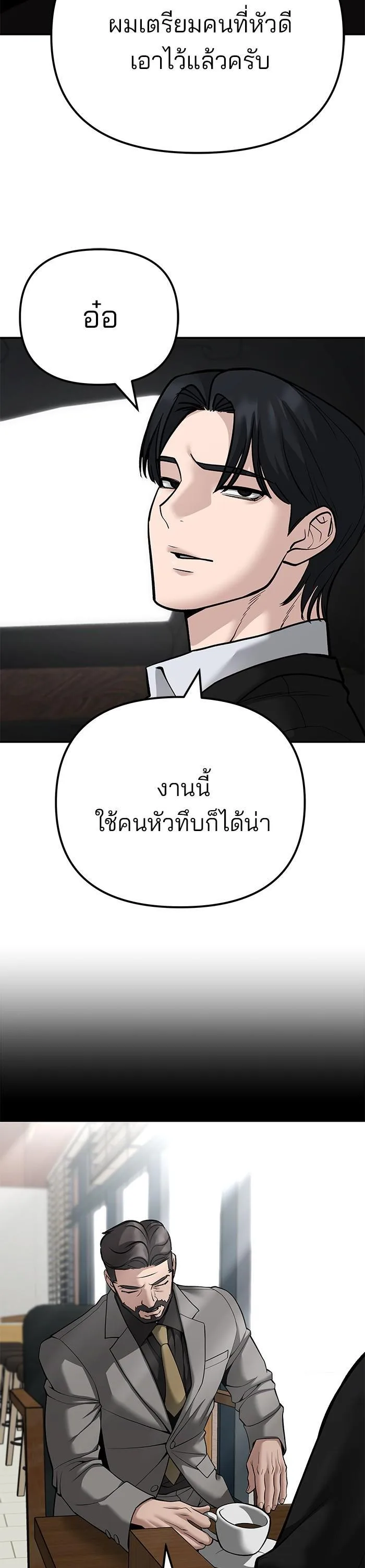 The Bully In-Charge เลวฟาดเลว ตอนที่ 96 หน้า 8