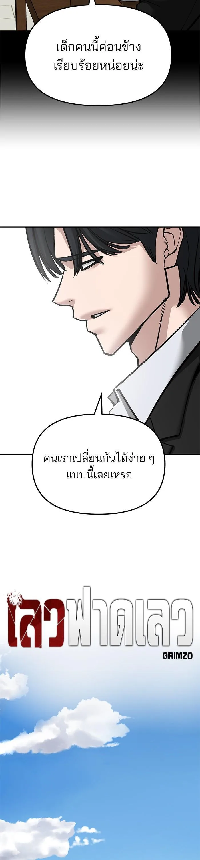 The Bully In-Charge เลวฟาดเลว ตอนที่ 96 หน้า 9