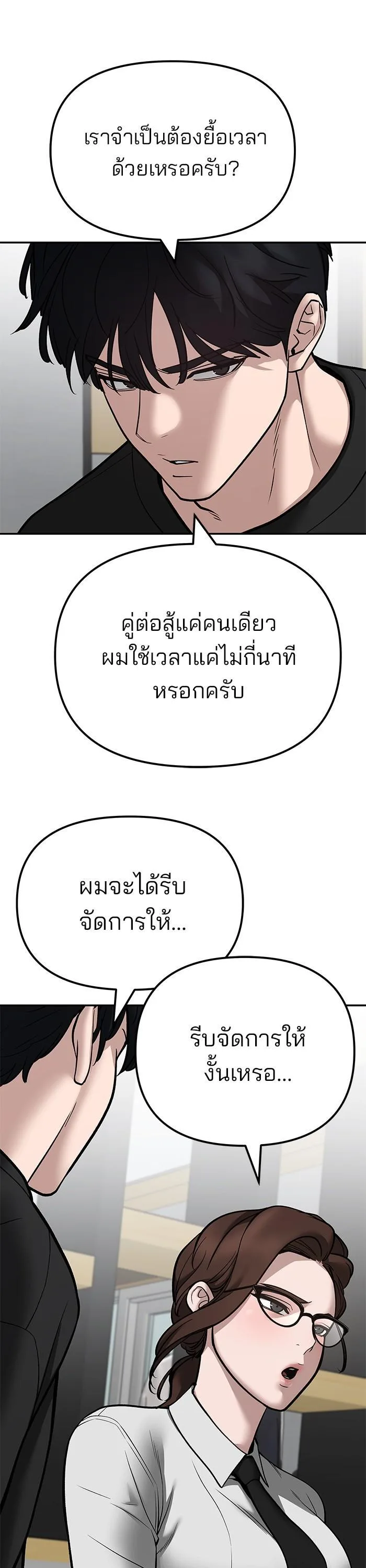 The Bully In-Charge เลวฟาดเลว ตอนที่ 97 หน้า 11
