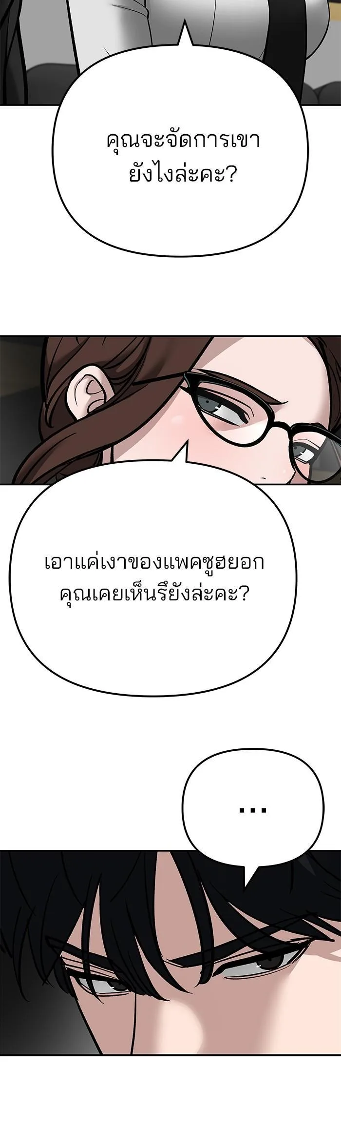 The Bully In-Charge เลวฟาดเลว ตอนที่ 97 หน้า 12