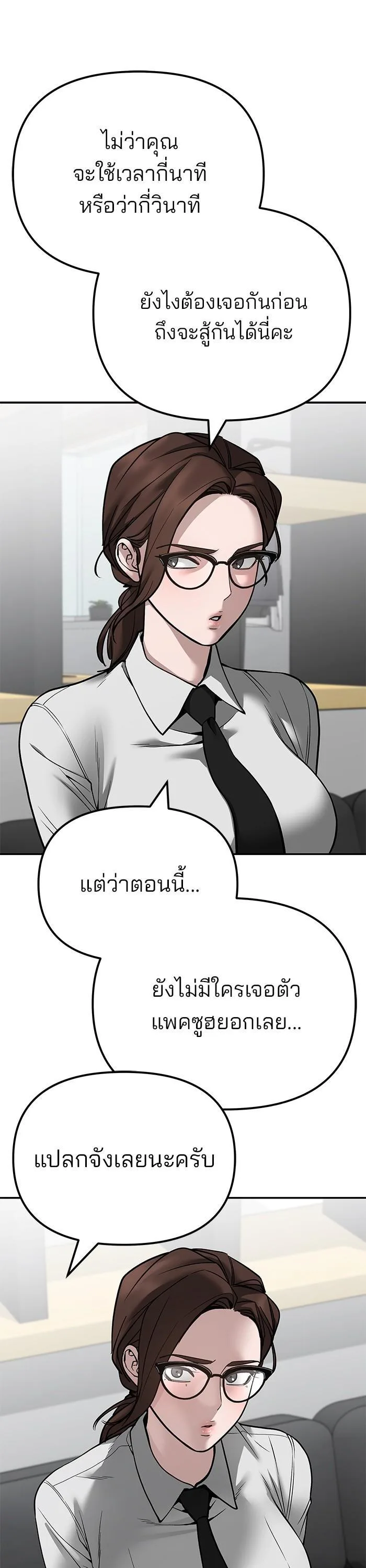 The Bully In-Charge เลวฟาดเลว ตอนที่ 97 หน้า 13