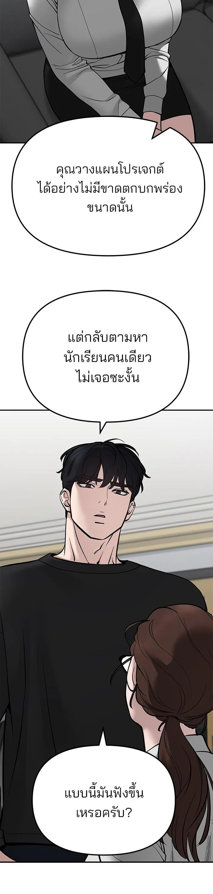 The Bully In-Charge เลวฟาดเลว ตอนที่ 97 หน้า 14