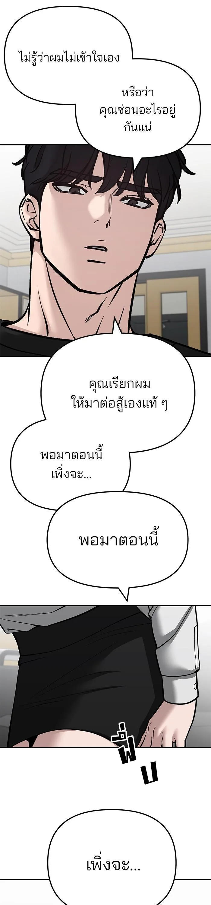 The Bully In-Charge เลวฟาดเลว ตอนที่ 97 หน้า 15