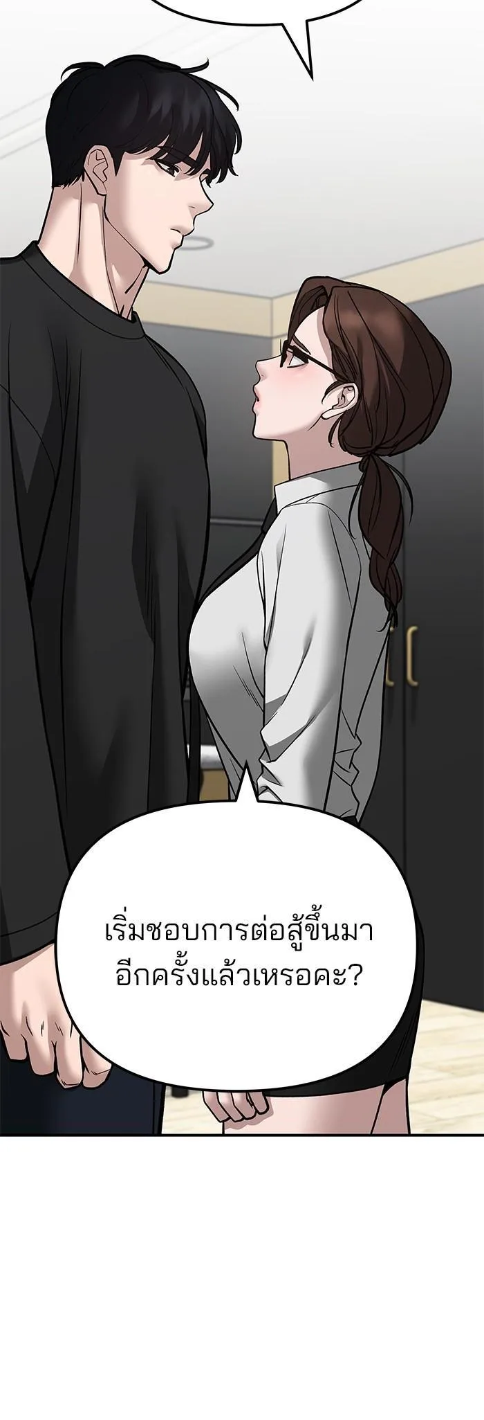 The Bully In-Charge เลวฟาดเลว ตอนที่ 97 หน้า 16