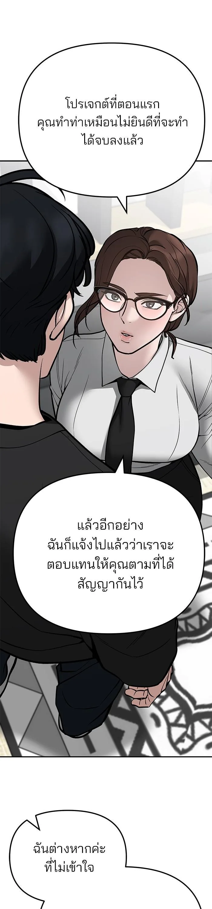 The Bully In-Charge เลวฟาดเลว ตอนที่ 97 หน้า 17