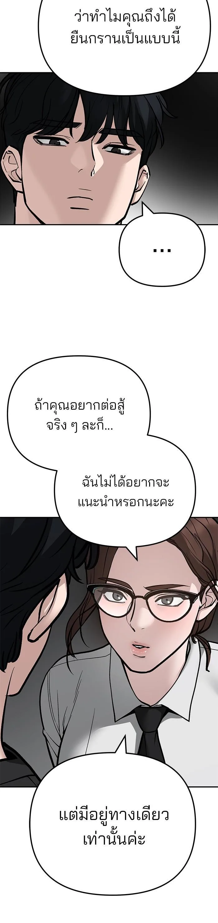 The Bully In-Charge เลวฟาดเลว ตอนที่ 97 หน้า 18