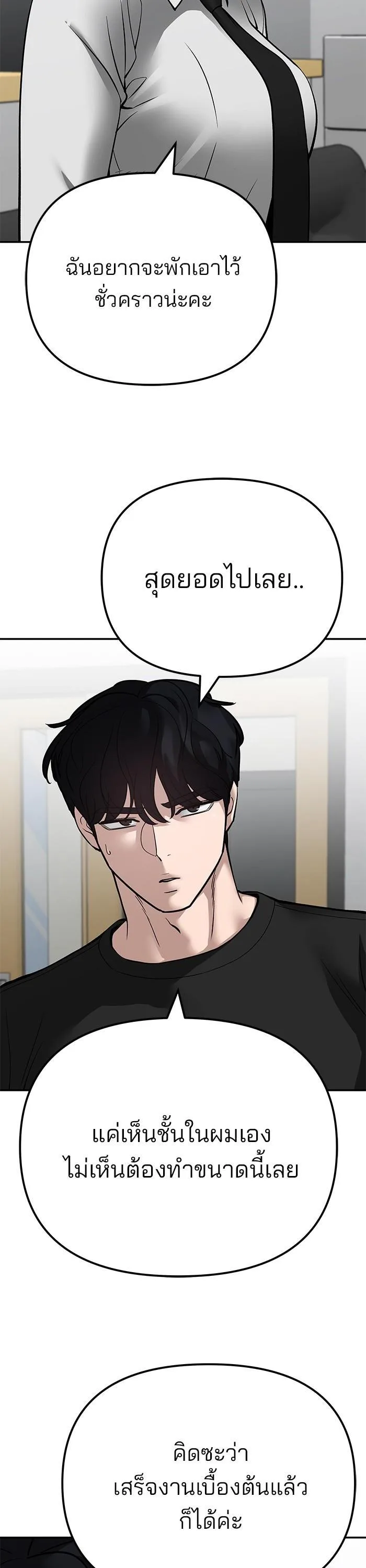 The Bully In-Charge เลวฟาดเลว ตอนที่ 97 หน้า 2