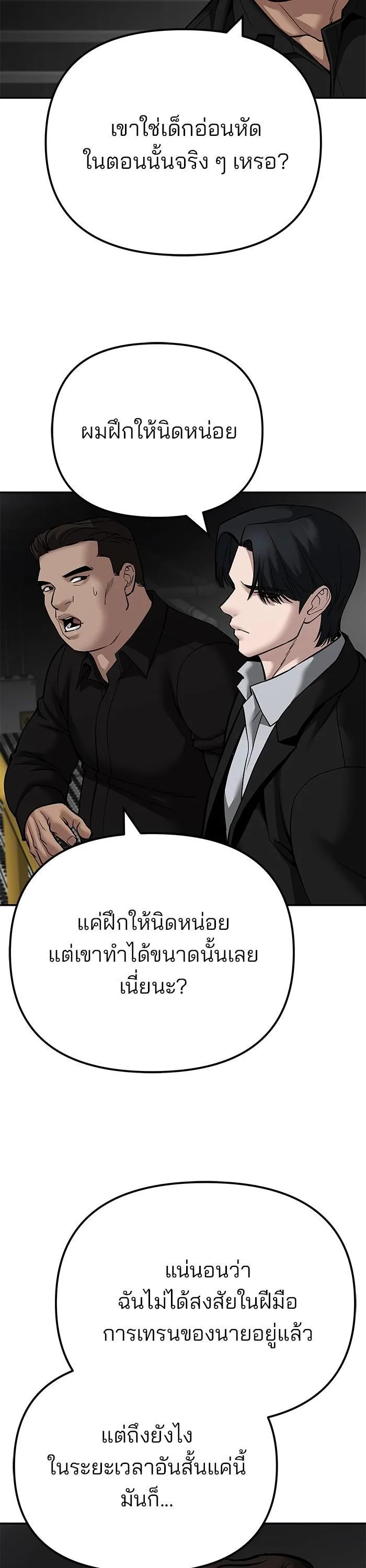 The Bully In-Charge เลวฟาดเลว ตอนที่ 97 หน้า 20