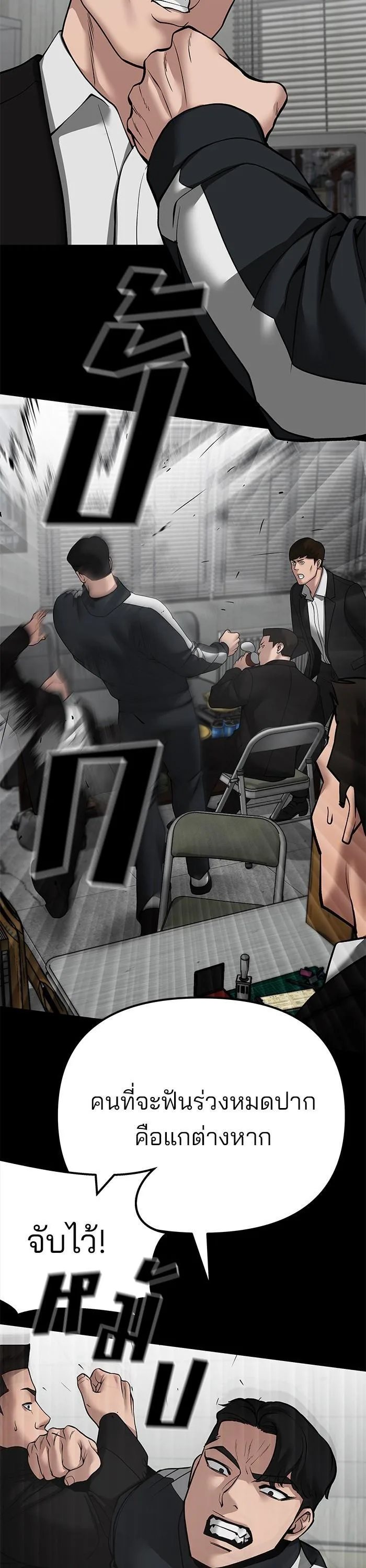 The Bully In-Charge เลวฟาดเลว ตอนที่ 97 หน้า 25