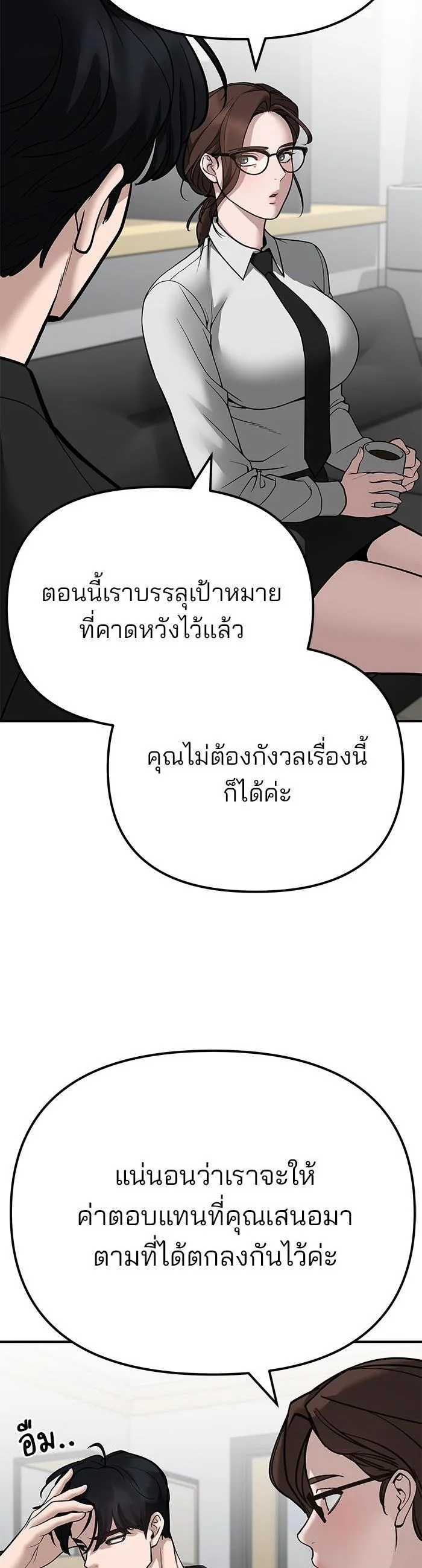 The Bully In-Charge เลวฟาดเลว ตอนที่ 97 หน้า 3