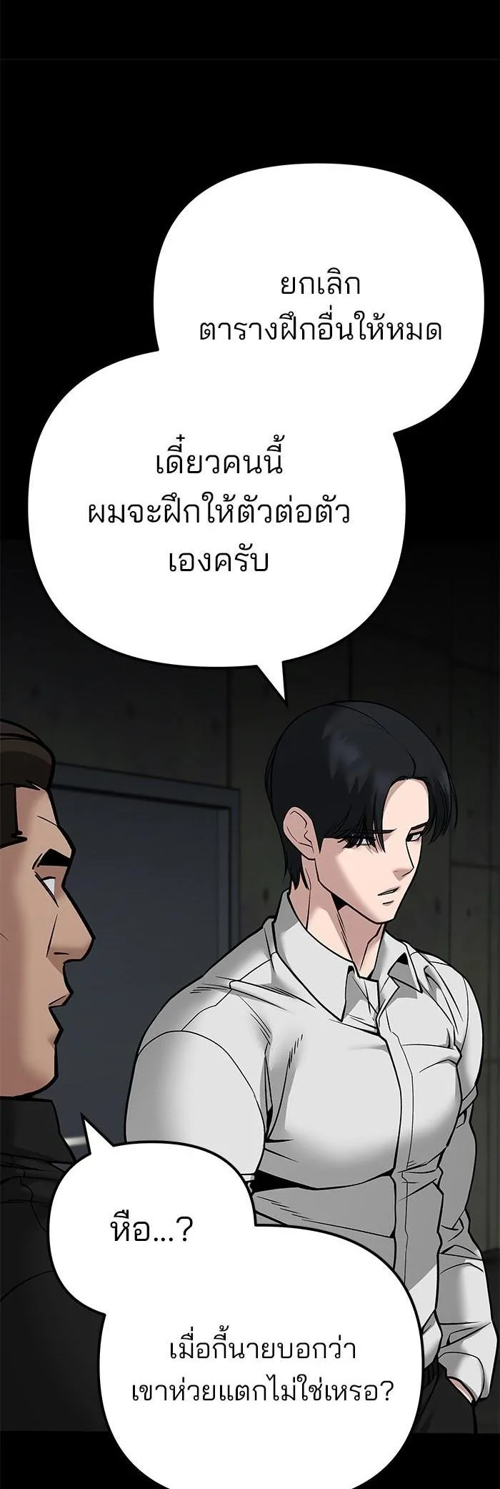 The Bully In-Charge เลวฟาดเลว ตอนที่ 97 หน้า 34
