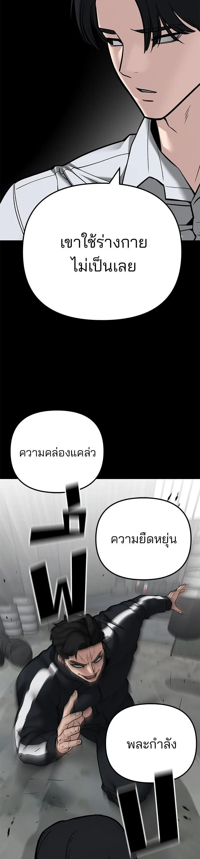 The Bully In-Charge เลวฟาดเลว ตอนที่ 97 หน้า 37