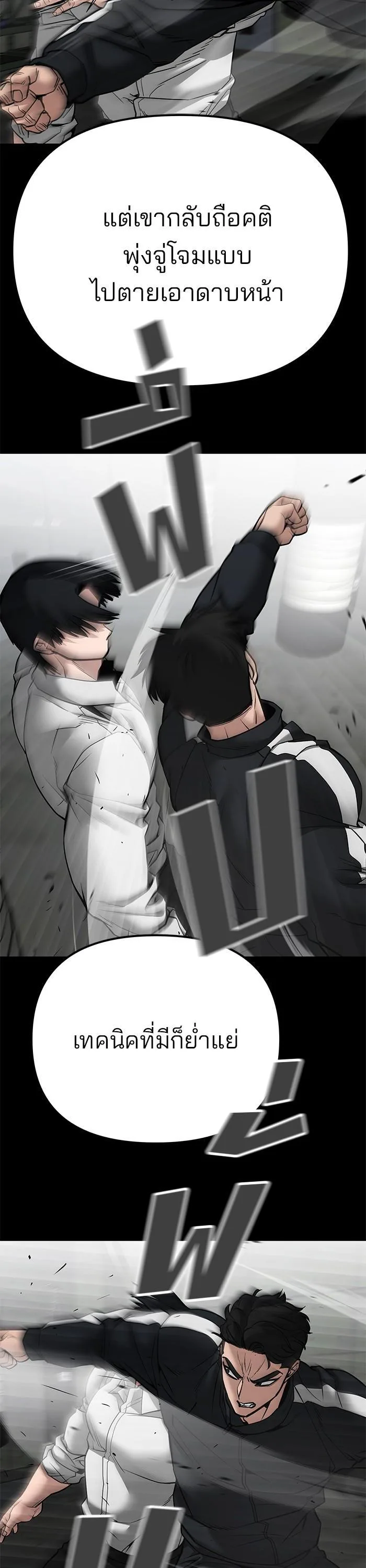 The Bully In-Charge เลวฟาดเลว ตอนที่ 97 หน้า 39