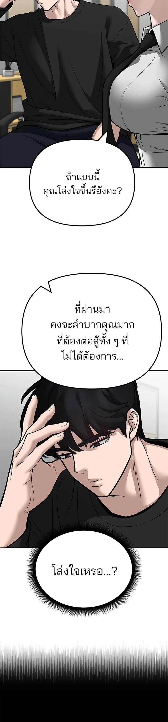 The Bully In-Charge เลวฟาดเลว ตอนที่ 97 หน้า 4