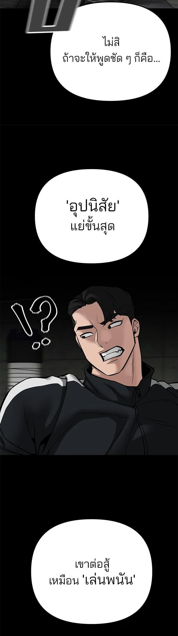 The Bully In-Charge เลวฟาดเลว ตอนที่ 97 หน้า 40