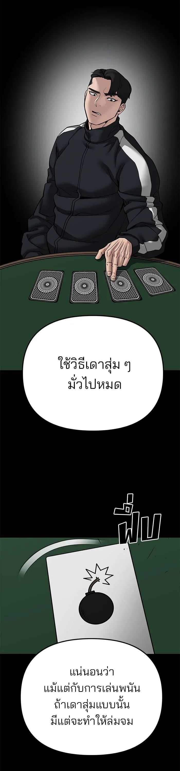 The Bully In-Charge เลวฟาดเลว ตอนที่ 97 หน้า 41