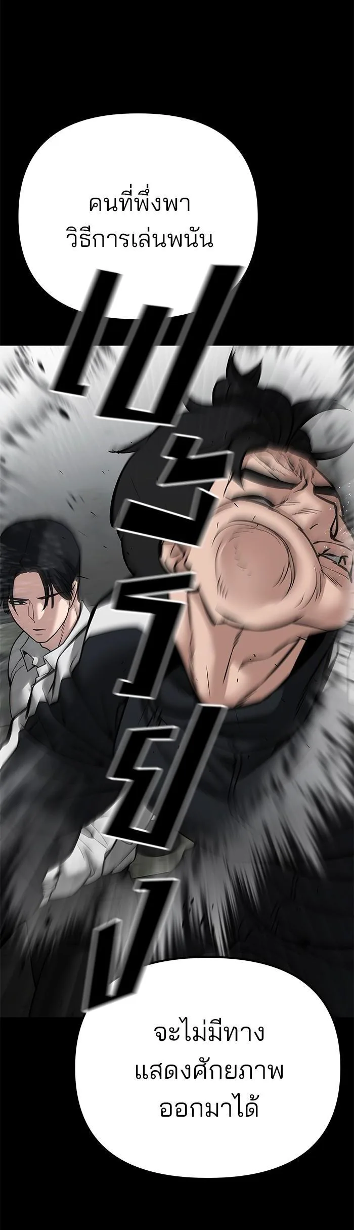The Bully In-Charge เลวฟาดเลว ตอนที่ 97 หน้า 42