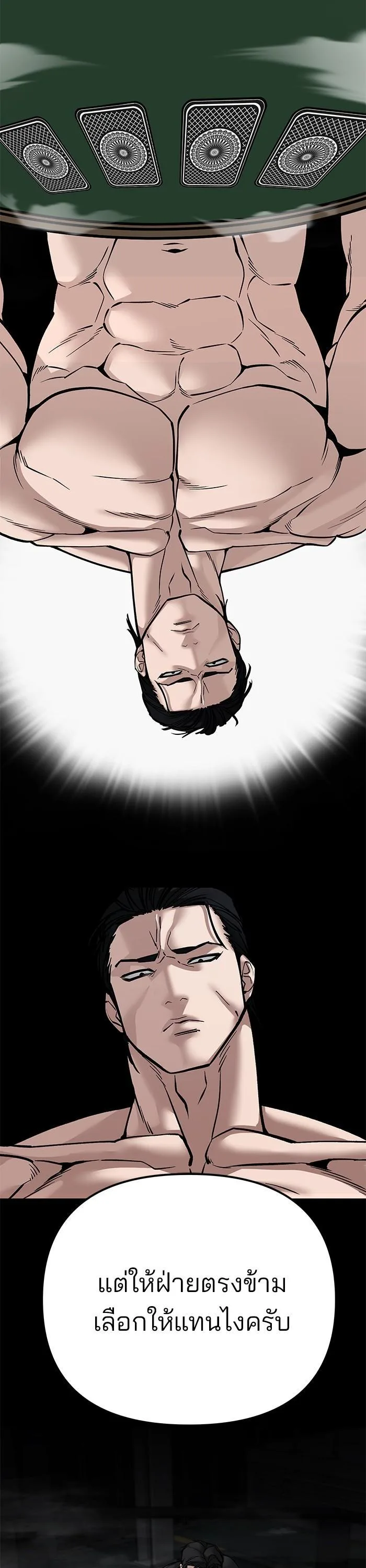 The Bully In-Charge เลวฟาดเลว ตอนที่ 97 หน้า 46