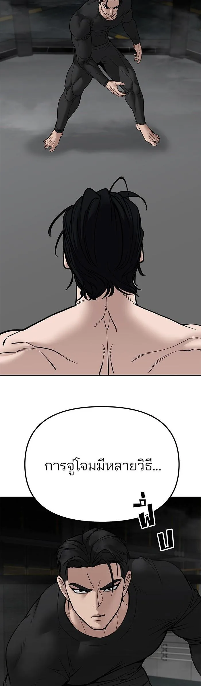 The Bully In-Charge เลวฟาดเลว ตอนที่ 97 หน้า 47