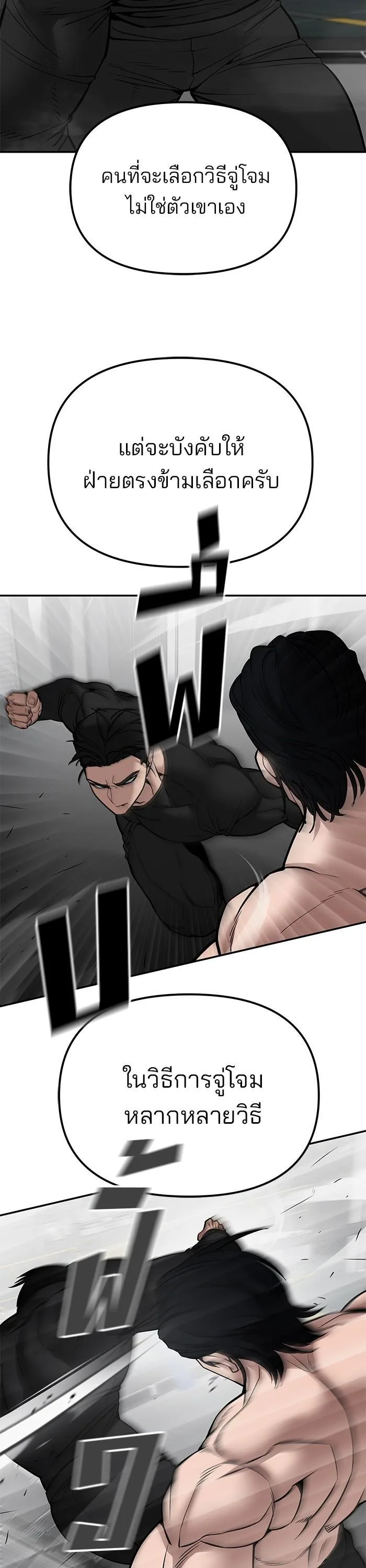 The Bully In-Charge เลวฟาดเลว ตอนที่ 97 หน้า 48