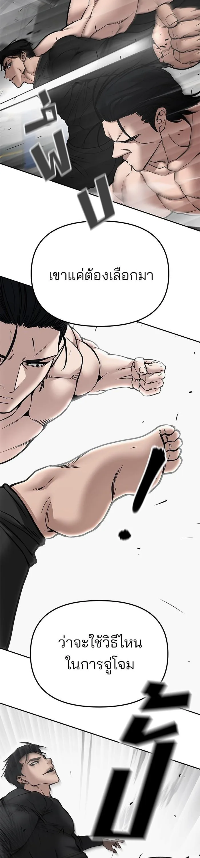The Bully In-Charge เลวฟาดเลว ตอนที่ 97 หน้า 49
