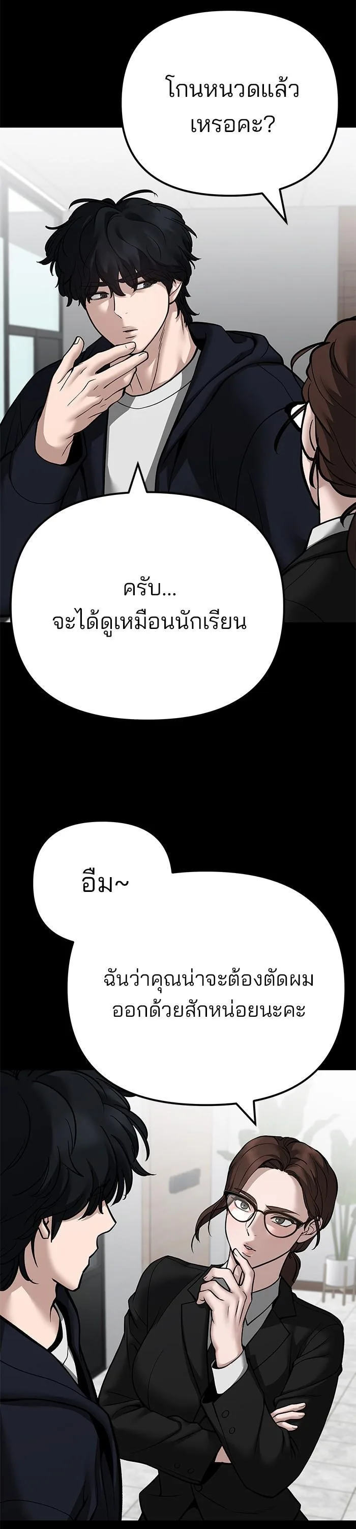 The Bully In-Charge เลวฟาดเลว ตอนที่ 97 หน้า 5