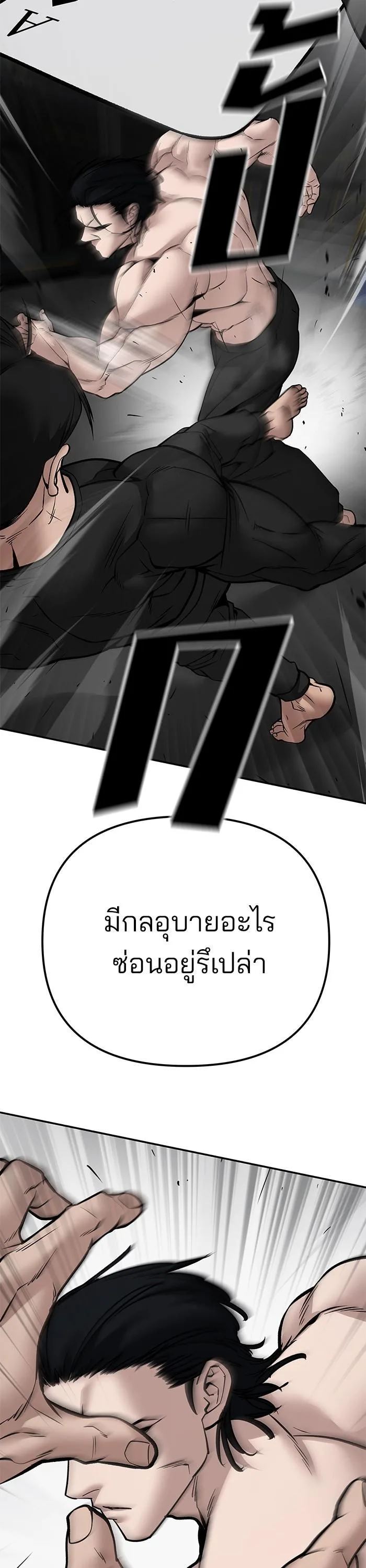 The Bully In-Charge เลวฟาดเลว ตอนที่ 97 หน้า 53