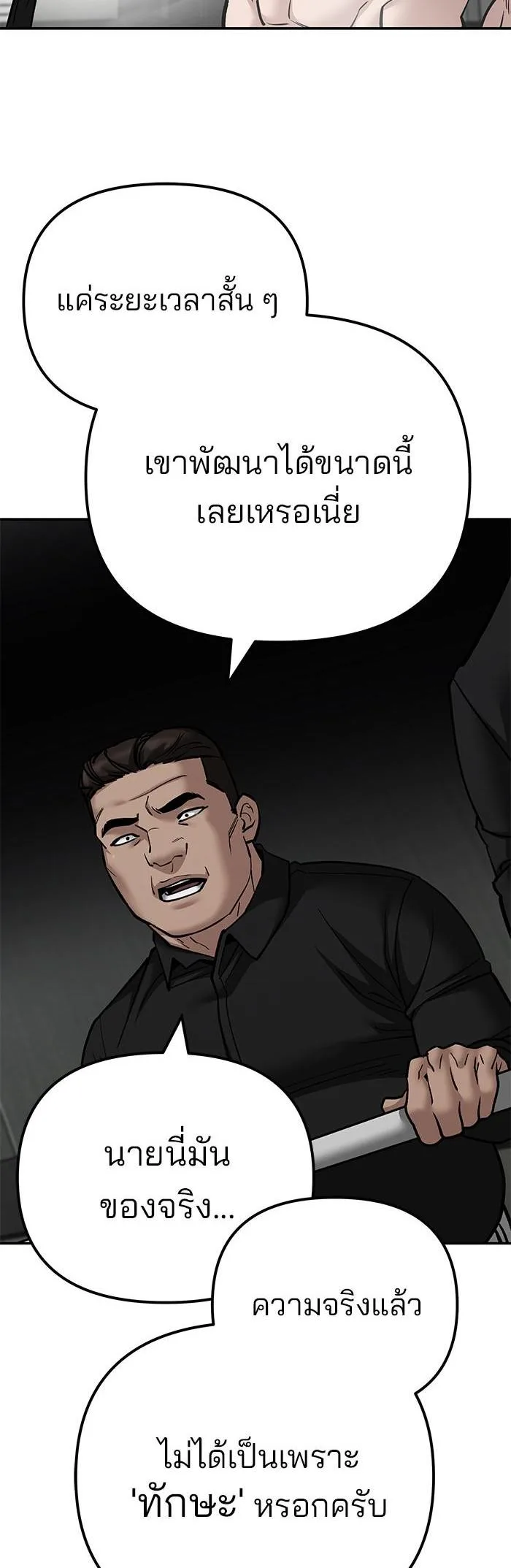 The Bully In-Charge เลวฟาดเลว ตอนที่ 97 หน้า 58