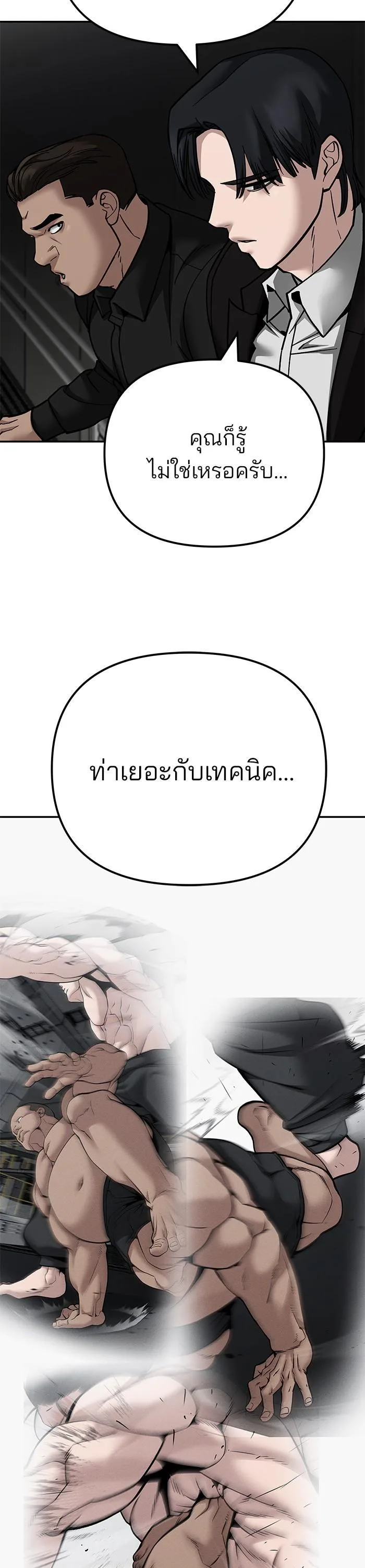 The Bully In-Charge เลวฟาดเลว ตอนที่ 97 หน้า 59