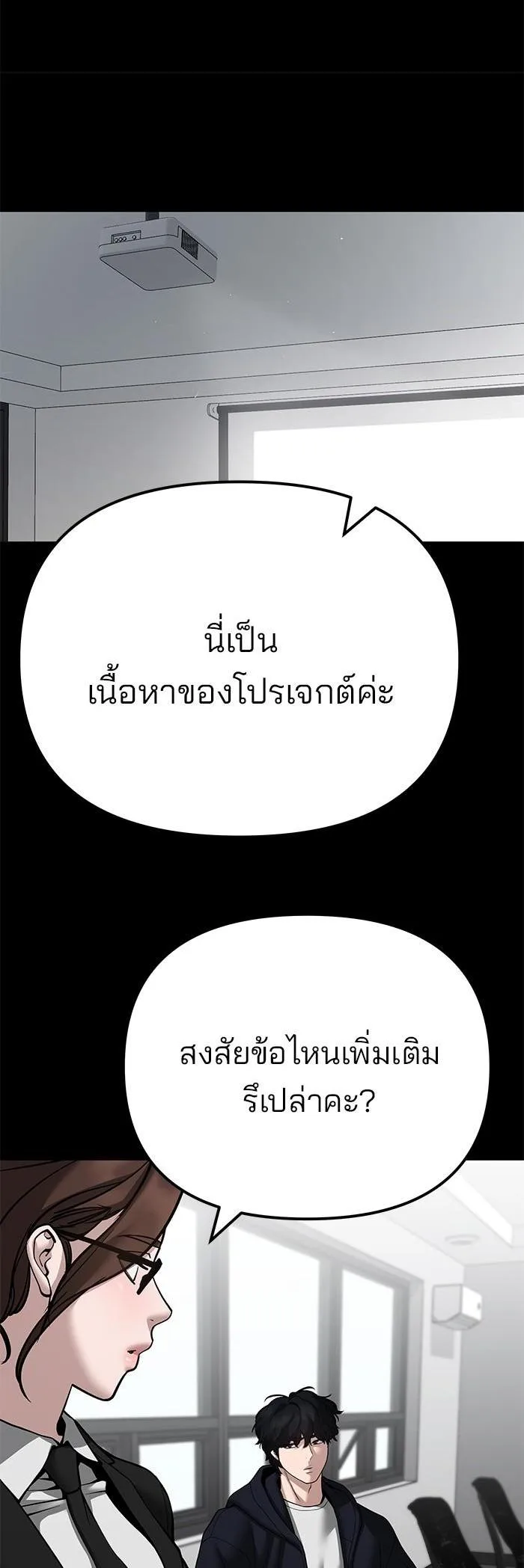 The Bully In-Charge เลวฟาดเลว ตอนที่ 97 หน้า 6