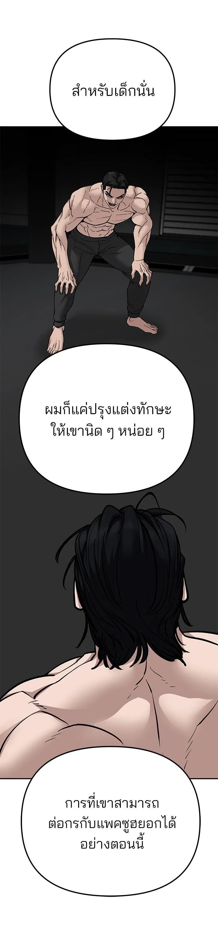 The Bully In-Charge เลวฟาดเลว ตอนที่ 97 หน้า 61