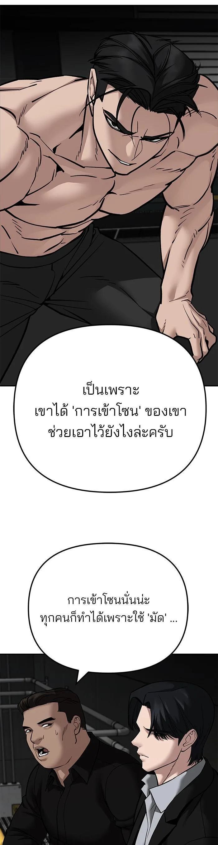 The Bully In-Charge เลวฟาดเลว ตอนที่ 97 หน้า 62