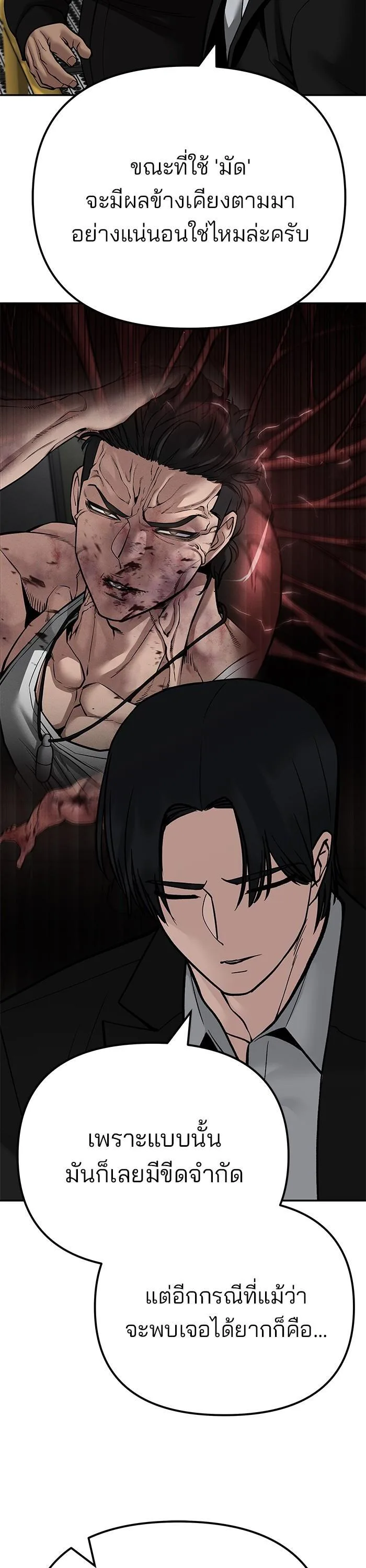 The Bully In-Charge เลวฟาดเลว ตอนที่ 97 หน้า 63